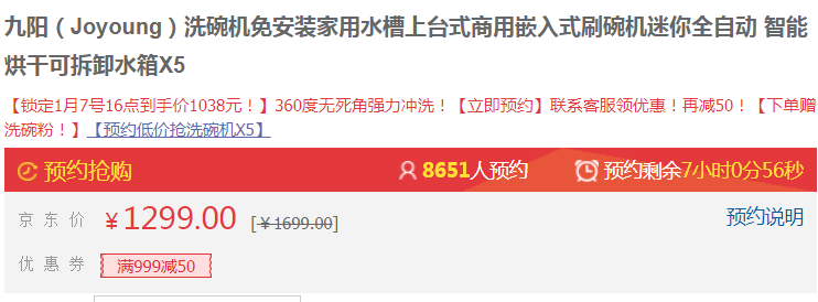 16点开始，Joyoung 九阳 X5 家用免安装台式自动洗碗机新低988元包邮（需用券）