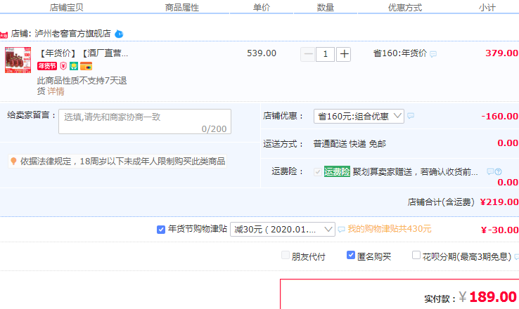 泸州老窖 老窖世家喜装52度 500ml*6瓶189元包邮（双重优惠）
