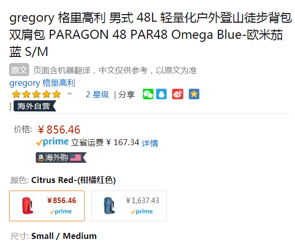 Gregory 格里高利 Paragon 48L 轻量化户外登山徒步背包856.46元