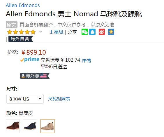 限US8码，Allen Edmonds Nomad 男士翻毛皮短靴899元