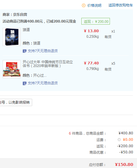 送礼佳品，开心过大年 中国传统节日互动立体书（2020年鼠年新版）折后低至29元（双重优惠）