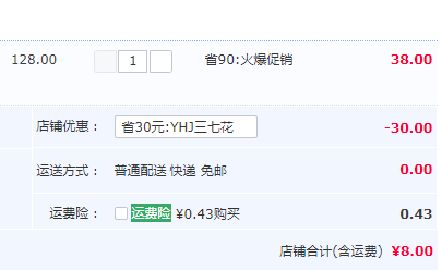 修正  精选三七花茶30g/罐8元包邮（需领券）