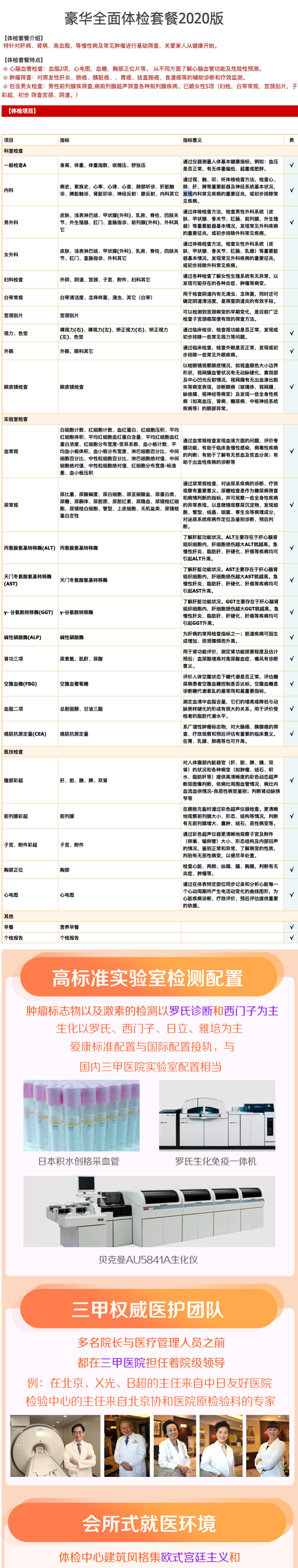 爱康国宾 男女豪华全面体检套餐 全国通用399元包邮（需领券）