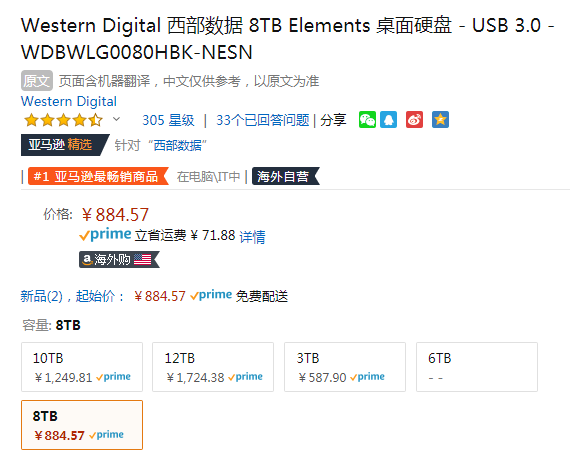 Western Digital 西部数据 Elements 3.5英寸移动硬盘 8TB884.57元（国内可保修）