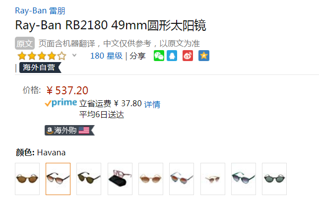 Ray-Ban 雷朋 RB2180 复古圆框太阳镜537.89元（天猫旗舰店1250元）
