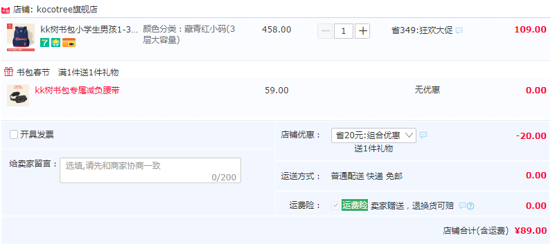 开学必备，Kocotree KK树 小学生5S护脊双肩书包 送减负腰带89元包邮（需领券）