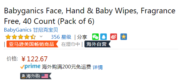 Babyganics 甘尼克宝贝 无香型 婴儿湿巾40片*6包122.67元