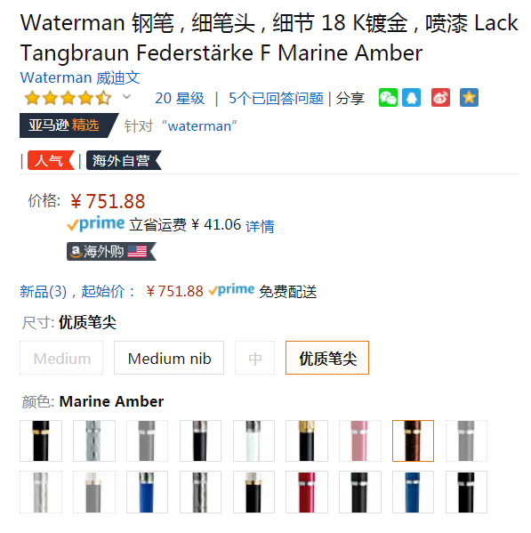 法国产，Waterman 威迪文 Carène 海韵 琥珀纹珍漆金夹墨水笔 F尖751.88元（天猫旗舰店折后2580元）