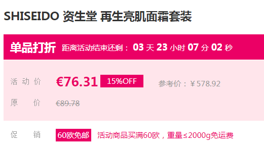 Shiseido 资生堂 百优再生亮肌面霜套装 €76.31免费直邮到手579元