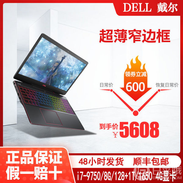 DELL 戴尔 游匣 G3 15.6英寸游戏本（i7-9750H/8GB/128GB+1TB/GTX1650 4GB/72%）5608元包邮（需领券）