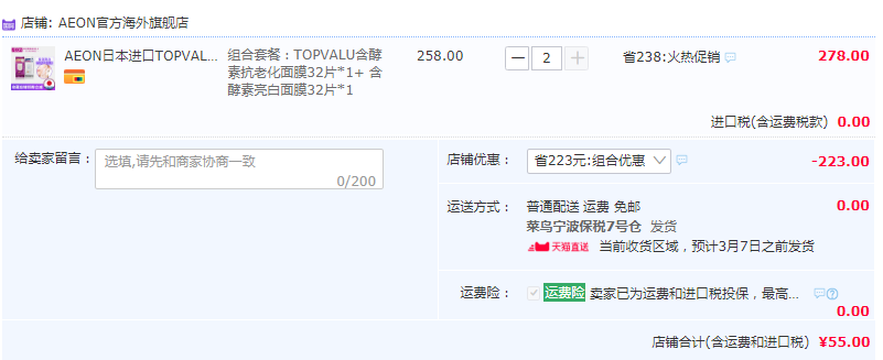 AEON 日本进口 TOPVALU 酵素面膜32片*4包新低55元包邮（双重优惠）