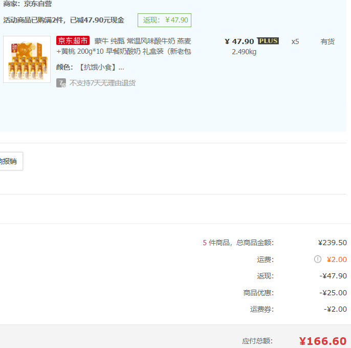 Plus會(huì)員，蒙牛 純甄 常溫風(fēng)味酸奶 燕麥+黃桃 200g*10盒*5件166.6元包郵（33.3元/件）