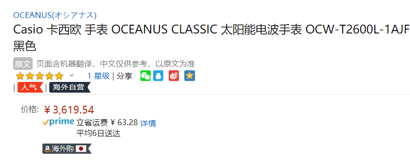 Casio 卡西歐 Oceanus海神系列 OCW-T2600L-1AJF 太陽(yáng)能6局電波男表3619.54元