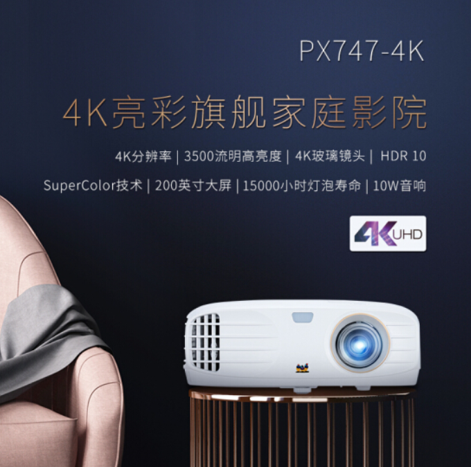 ViewSonic 优派 PX747 4K投影仪 送腾讯极光电视盒子新低4999元包邮
