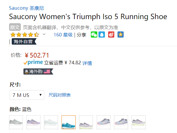 库存浅！Saucony 索康尼 Triumph ISO 5 女款顶级缓震跑鞋新低502.7元（天猫旗舰店999元）