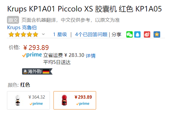Krups 克魯伯 Dolce Gusto Piccolo XS KP1A01 小星星膠囊咖啡機(jī)293.89元