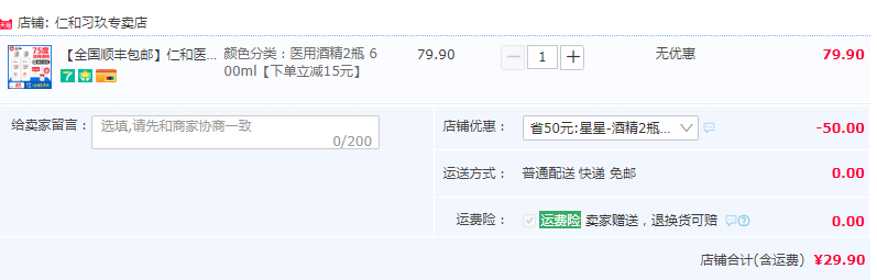 仁和 医用75%酒精消毒液300ml*2瓶 送喷雾瓶新低29.9元顺丰包邮（15元/瓶）