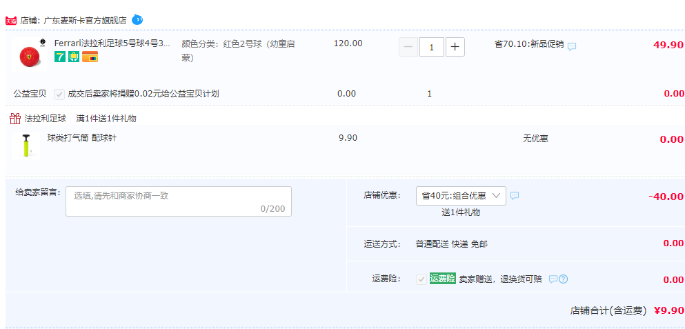 <span>有晒单，白菜！</span>官方授权，Ferrari 法拉利 儿童足球2号 赠打气筒+球针新低9.9元包邮（需领券）