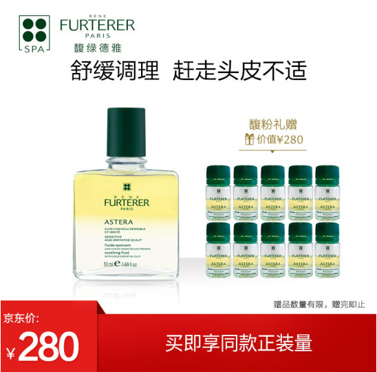 Rene Furterer 馥绿德雅 头皮舒缓1号精油50ml 赠5mL*10瓶280元包邮