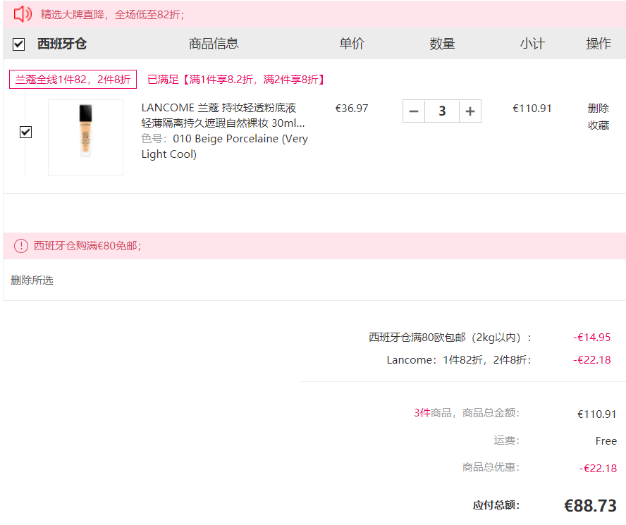 Lancome 兰蔻 奇迹光彩持妆粉底液30ml 折后€29.58（满2件8折）凑单免费直邮到手约228元