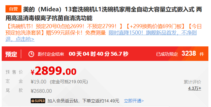 Midea 美的 家宴 L1 嵌入式洗碗机 13套2699元包邮（需定金19元）