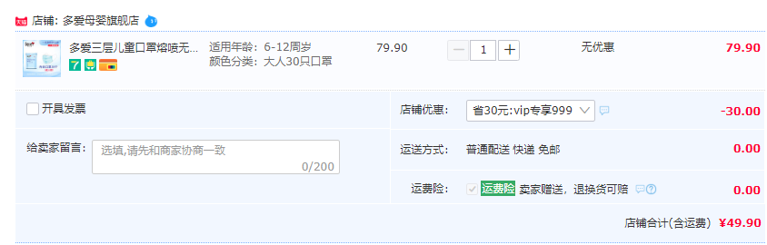 现货，多爱 民用三层熔喷布一次性防护口罩30个装新低49.9元包邮（儿童款20个装34元）