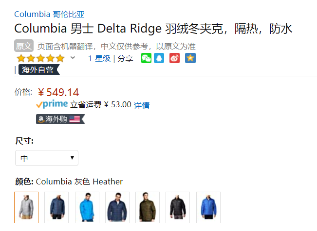 Columbia 哥伦比亚 Delta Ridge 男士650蓬热反射羽绒服549.14元