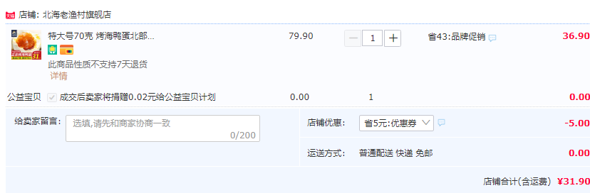 北海老漁村 紅心咸鴨蛋/烤海鴨蛋 特大號70克*20枚31.9元包郵（需領券）
