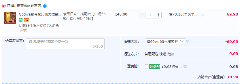 Godiva 歌帝梵 軟心黑巧克力10顆裝9.9元包郵（江浙滬、安徽地區(qū)）