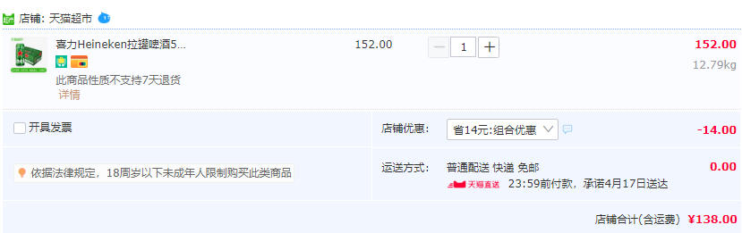 Heineken 喜力 拉罐啤酒500ml*24罐138元包邮（需领券）