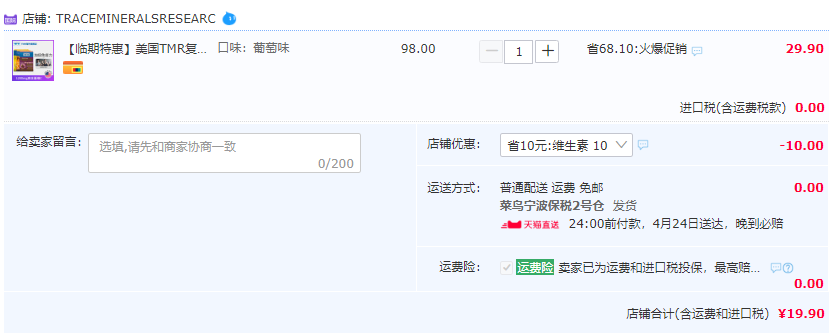 临期特价，Trace Minerals Research/TMR 美国进口 电解质持久力粉包30包 两口味19.9元包邮包税（需领券）
