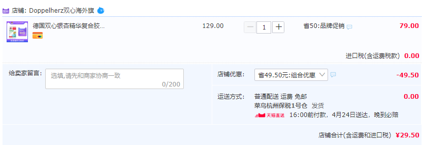 臨期特價(jià)，Doppelherz 雙心 銀杏葉精華膠囊40粒29.5元包郵包稅（雙重優(yōu)惠）