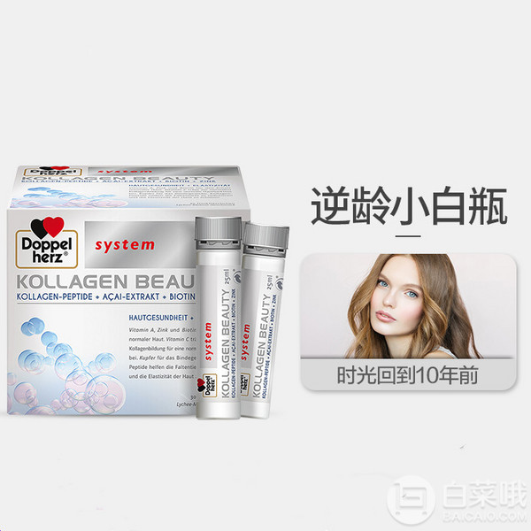 Doppelherz 双心 胶原蛋白肽美容口服液25ml*30支 限时特价€39.17免费直邮包税到手300元（需用码）