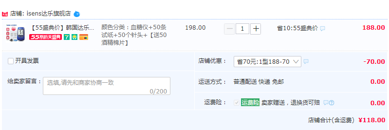 韩国 i·sens 达乐 家用全自动血糖仪 配试纸50片+针50支+50酒精棉片118元包邮（需领券）