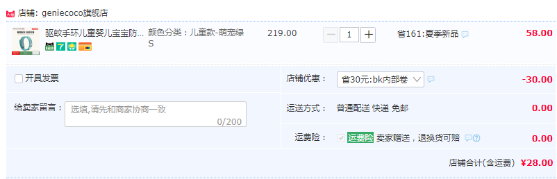 Geniecoco 戶外隨身驅(qū)蚊手環(huán)（1手環(huán)+4替換芯片） 多色28元包郵（需領(lǐng)券）