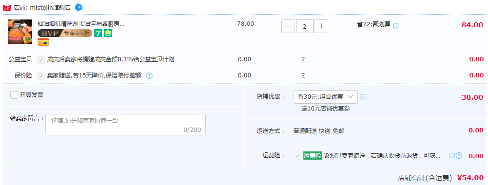 Mistolin 米斯特林 油污清洁剂545ml*3瓶新低54元包邮（折18元/瓶，拍2件​）