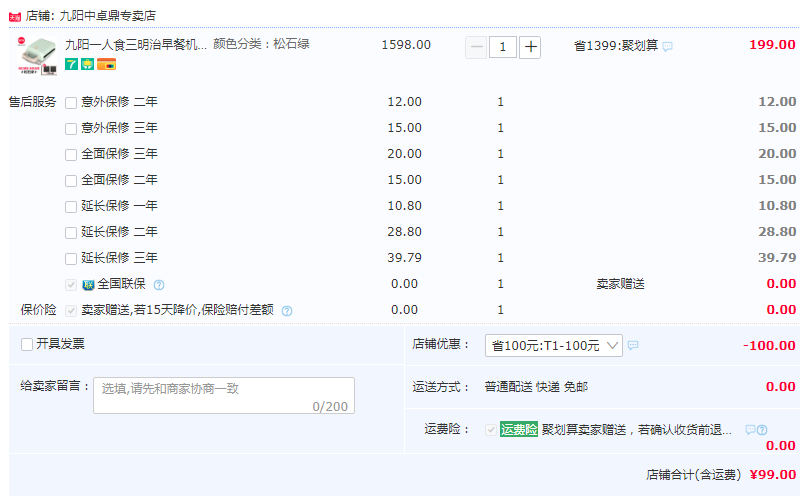 Joyoung 九阳 S-T1三明治早餐机99元包邮（需领券）