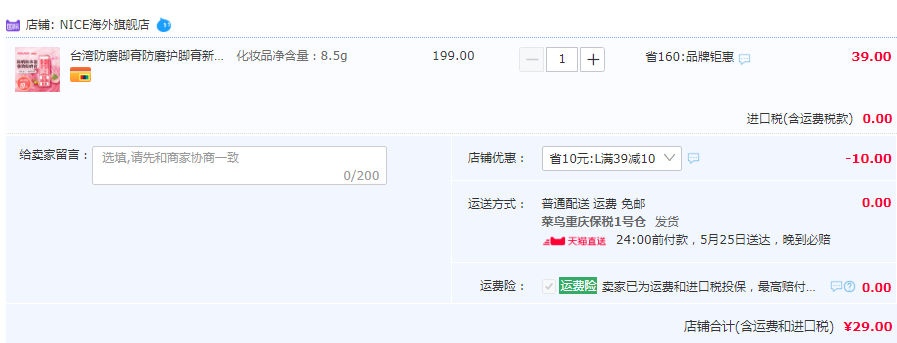 台湾NICE耐斯旗下，PON PON 澎澎 防磨脚膏8.5g29元包邮包税（需领券）