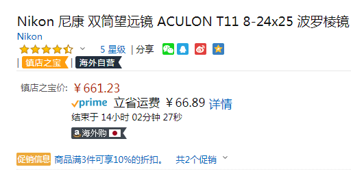 Nikon 尼康 Aculon T11 8-24×25变倍望远镜新低595.107元（3件9折）