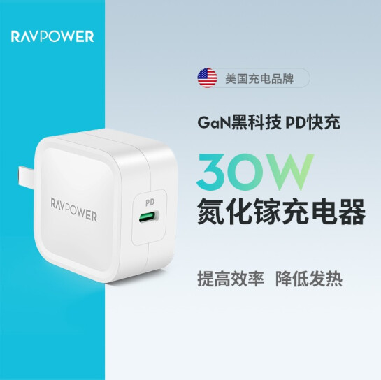 RAVPower 睿能宝 RP-PC120 30W氮化镓充电器史低94元包邮（需领券）