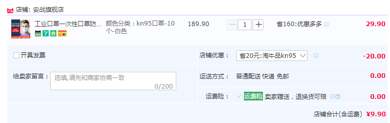 安战 KN95级别防护口罩10只装新低9.9元包邮（需领券）