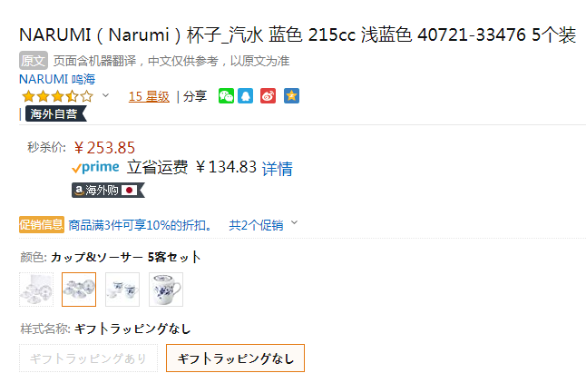 Narumi 鸣海 印花陶瓷杯碟10件套装 40721-33476史低228.47元（3件9折）