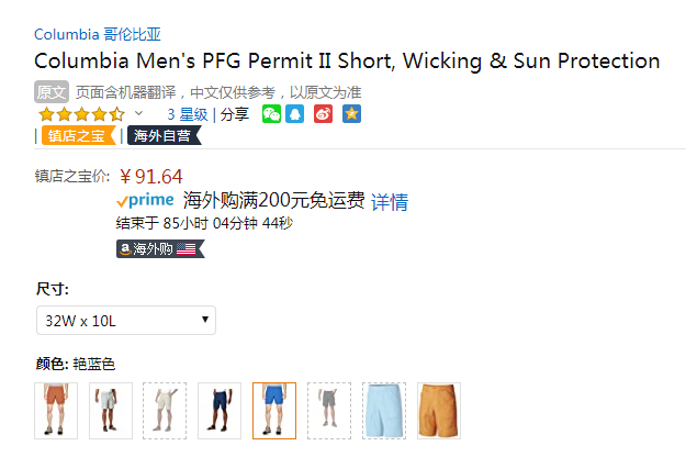 32Wx10L码，Columbia 哥伦比亚 PFG系列 Permit II 男士速干防晒短裤91.64元