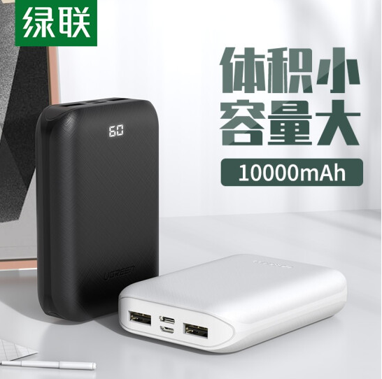 UGREEN 绿联 PB133 充电宝移动电源 10000mAh 数显版 四色39.9元包邮（双重优惠）