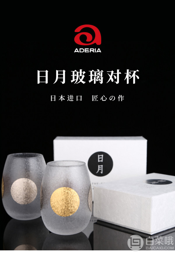 Aderia 石塚硝子 S-6254 日月圆对杯新低136.89元（可3件9折）