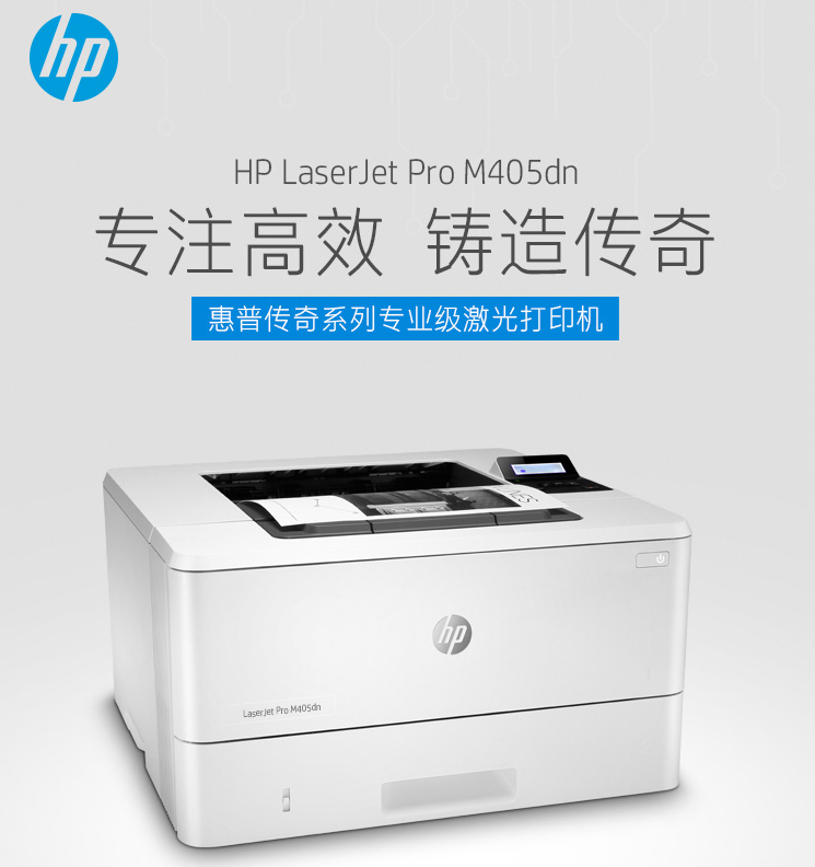 HP 惠普 LaserJet Pro M405dn 黑白激光打印机新低2839.27元包邮