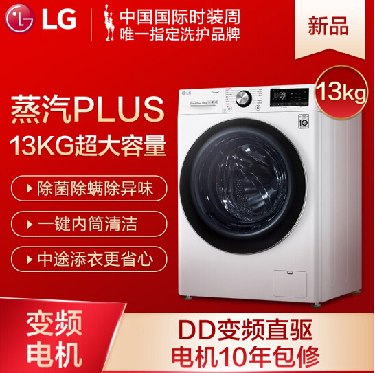 0点开始， LG FCV13G4W AI直驱变频蒸汽滚筒洗衣机13kg5449元包邮（限前1小时）