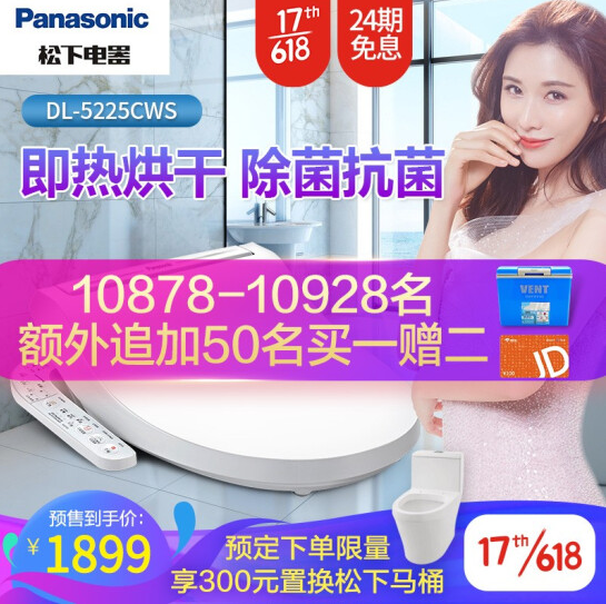 618预售 22点截止，Panasonic 松下 即热旗舰款 DL-5225CWS 智能马桶盖1899元包邮（需定金50元）