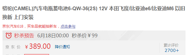 0點(diǎn)開始，CAMEL 駱駝 6-QW-36(2S) 汽車電瓶 本田/比亞迪/鈴木適用新低99元包安裝