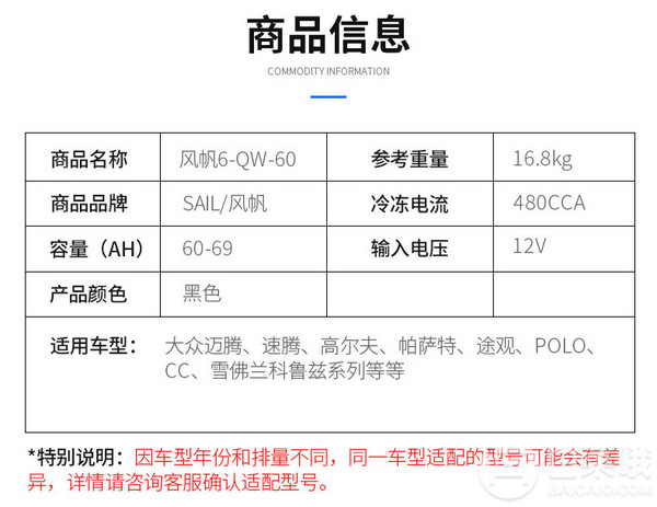 0點(diǎn)開始，Sail 風(fēng)帆 55D23L 12V 汽車蓄電池新低99元包安裝